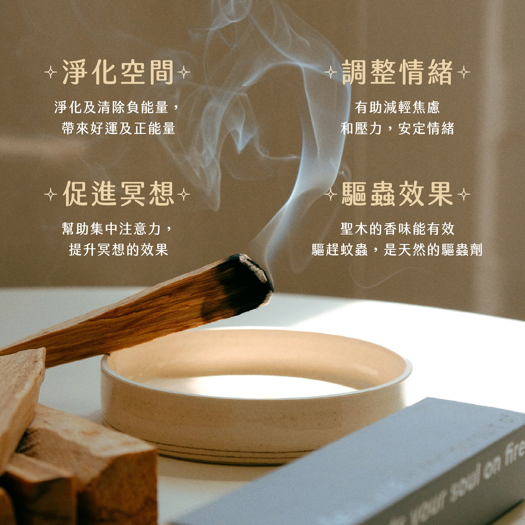 秘魯聖木【重油】長火柴套裝