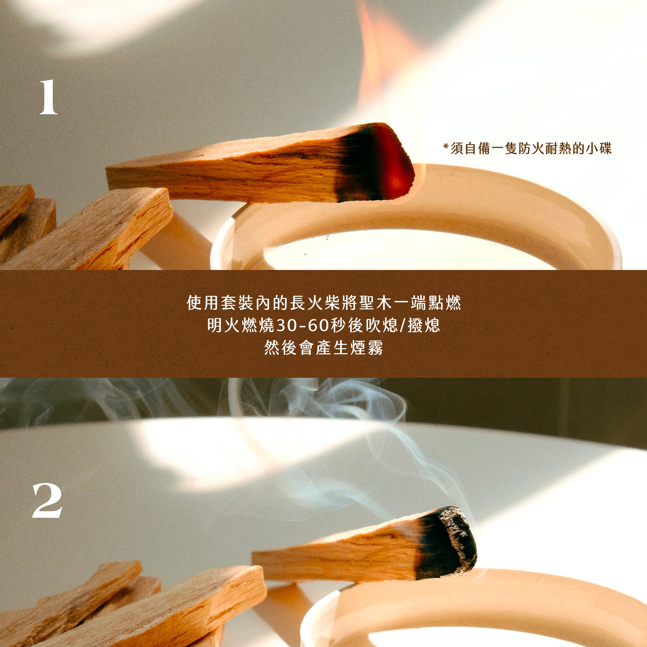 秘魯聖木【重油】長火柴套裝