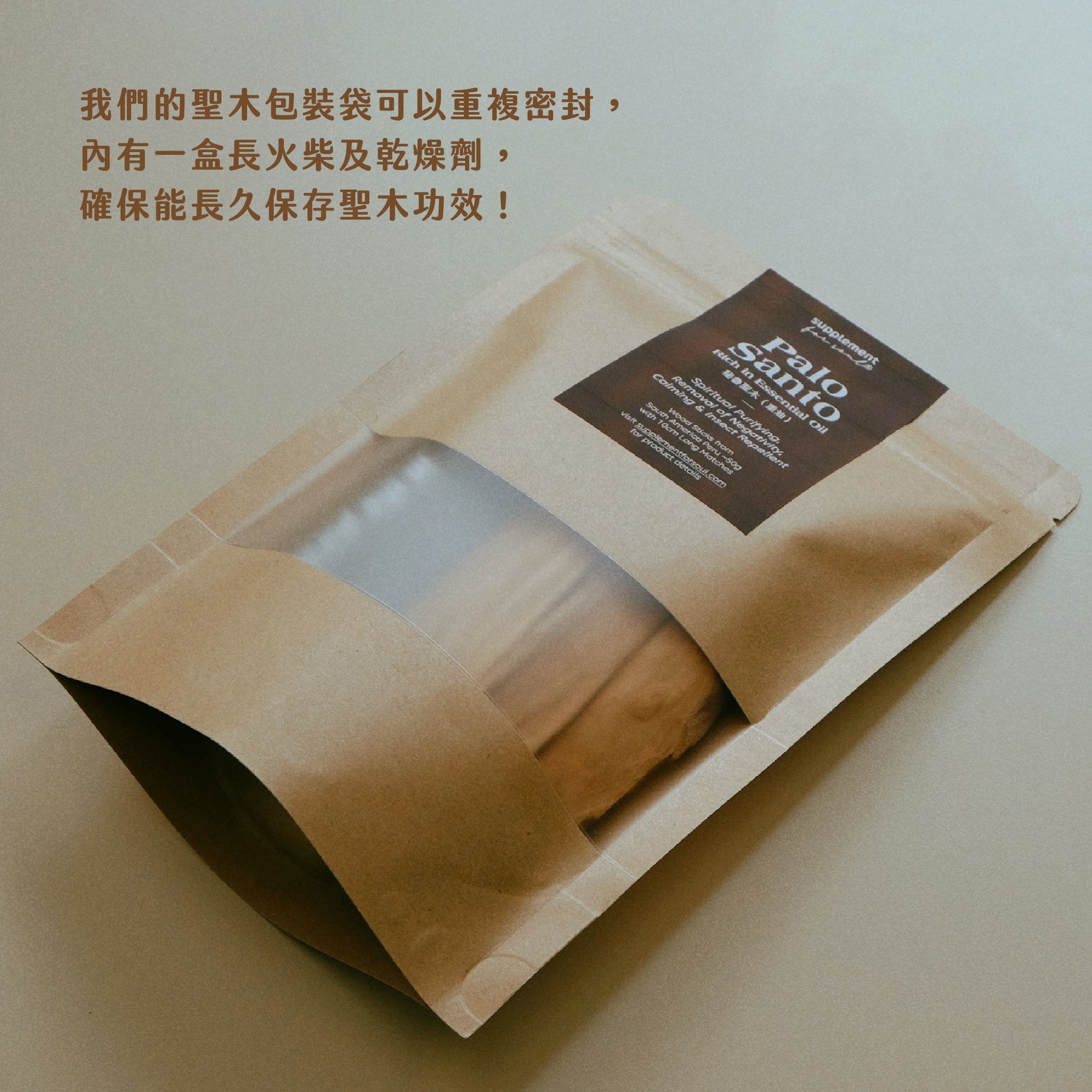 秘魯聖木【重油】長火柴套裝