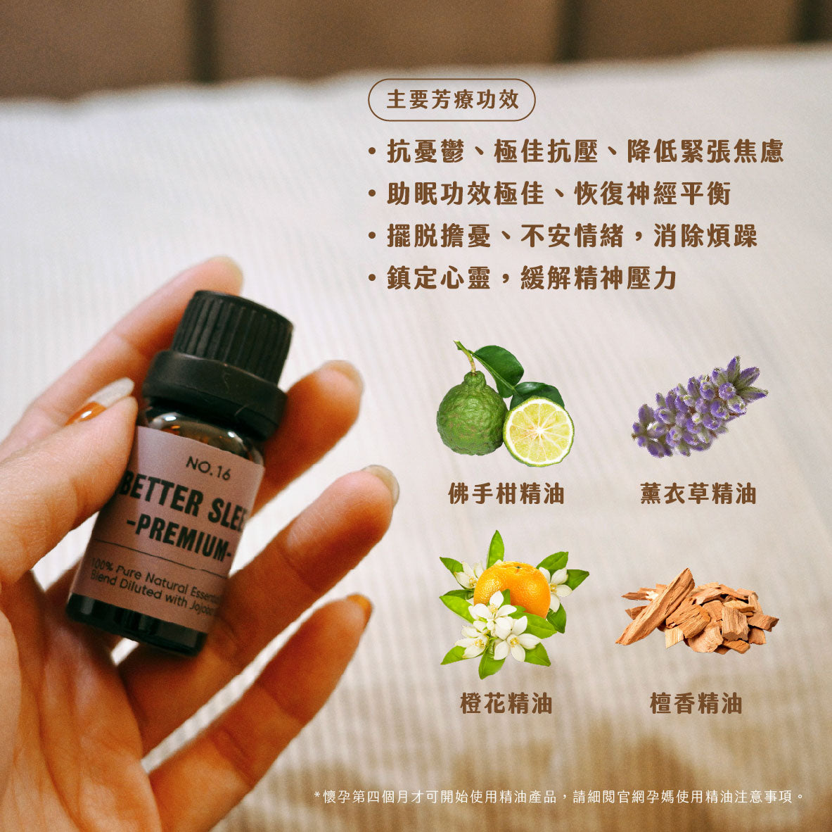 No.16 - better sleep｜快速入睡｜效果明顯｜溫和