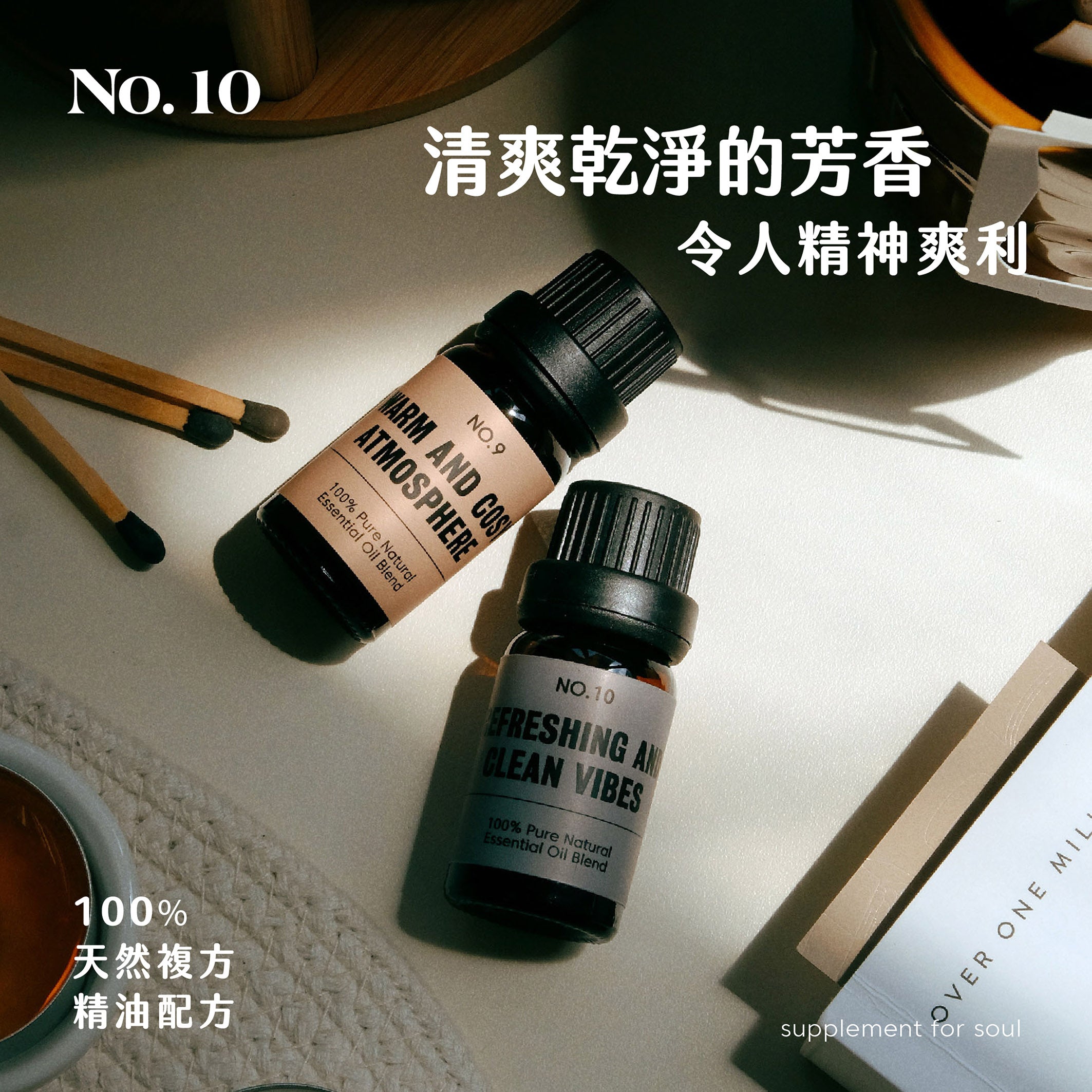 No.10 - refreshing and clean vibes｜乾淨清爽｜抗菌