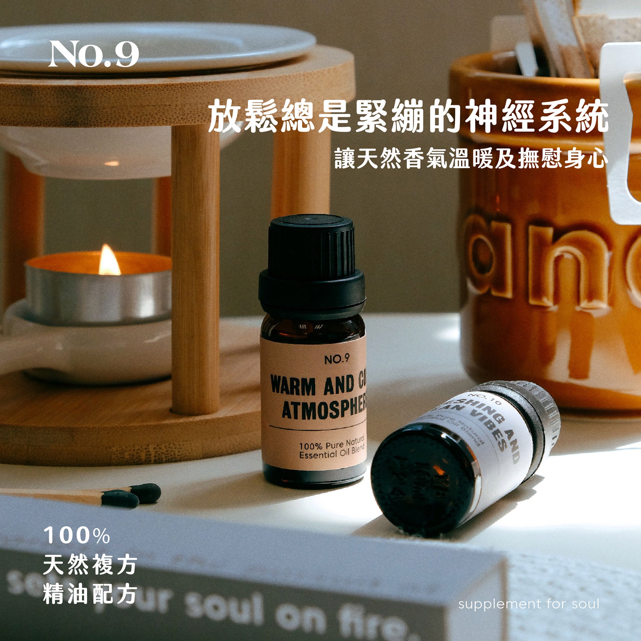 No.9 - warm and cosy atmosphere｜果木香調｜溫暖人心
