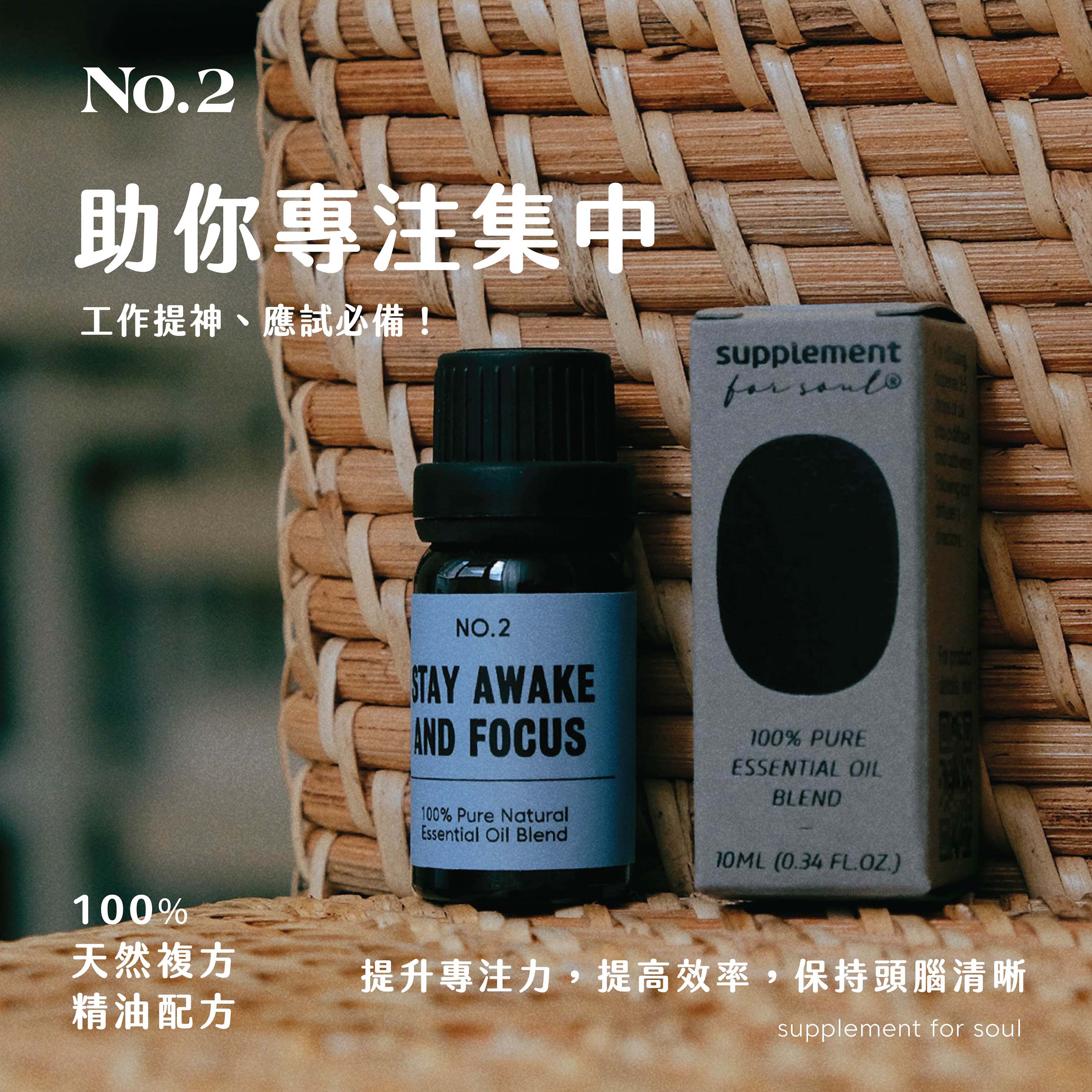 No.2 - stay awake and focus｜溫書考試用｜提神醒腦｜集中工作