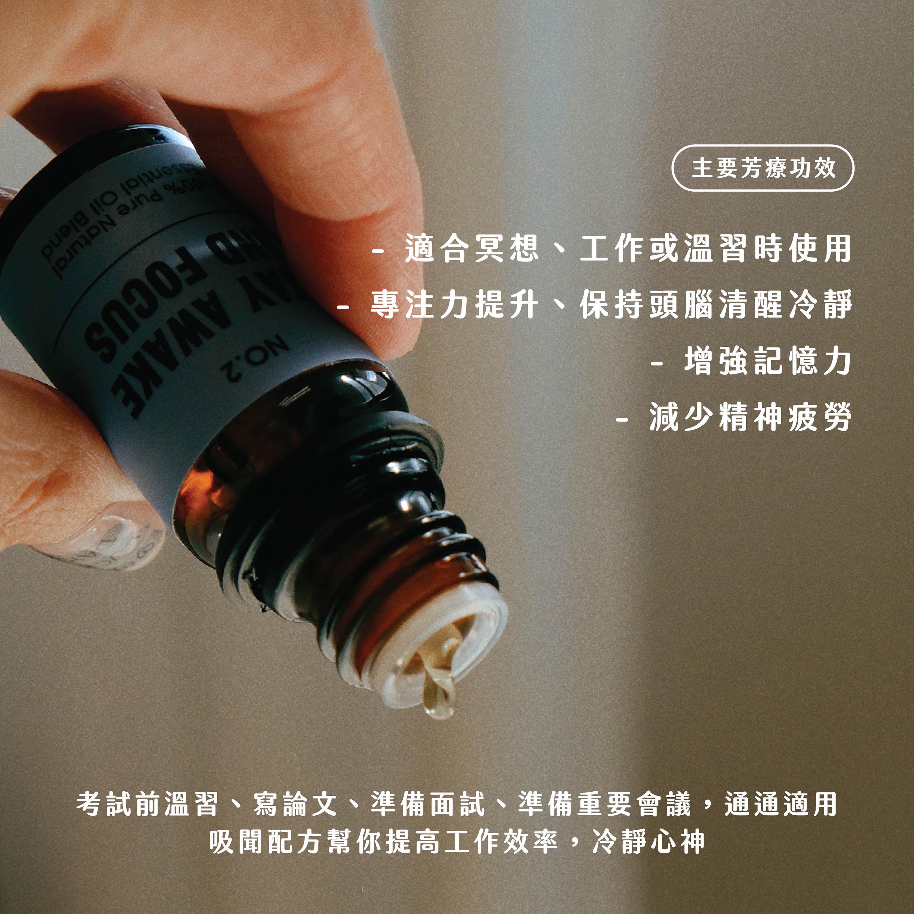 No.2 - stay awake and focus｜溫書考試用｜提神醒腦｜集中工作