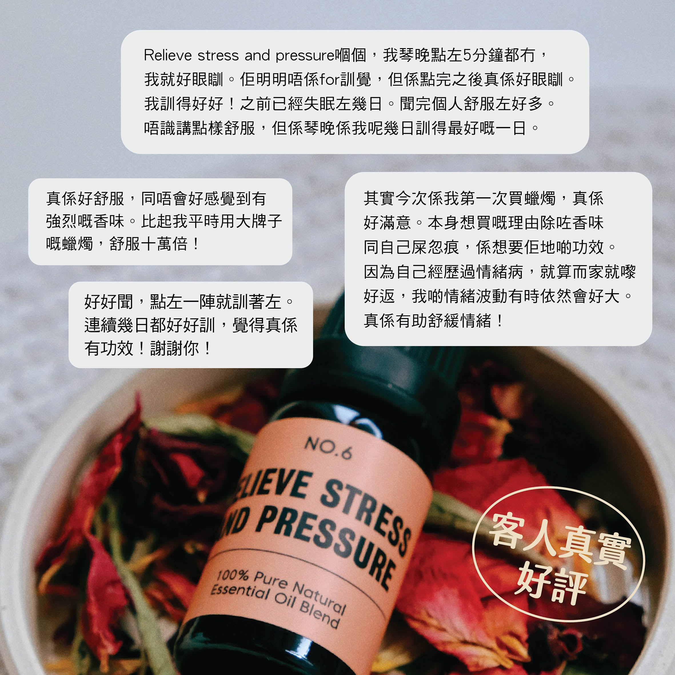 No.6 - relieve stress and pressure｜皇牌減壓配方｜抵抗焦慮