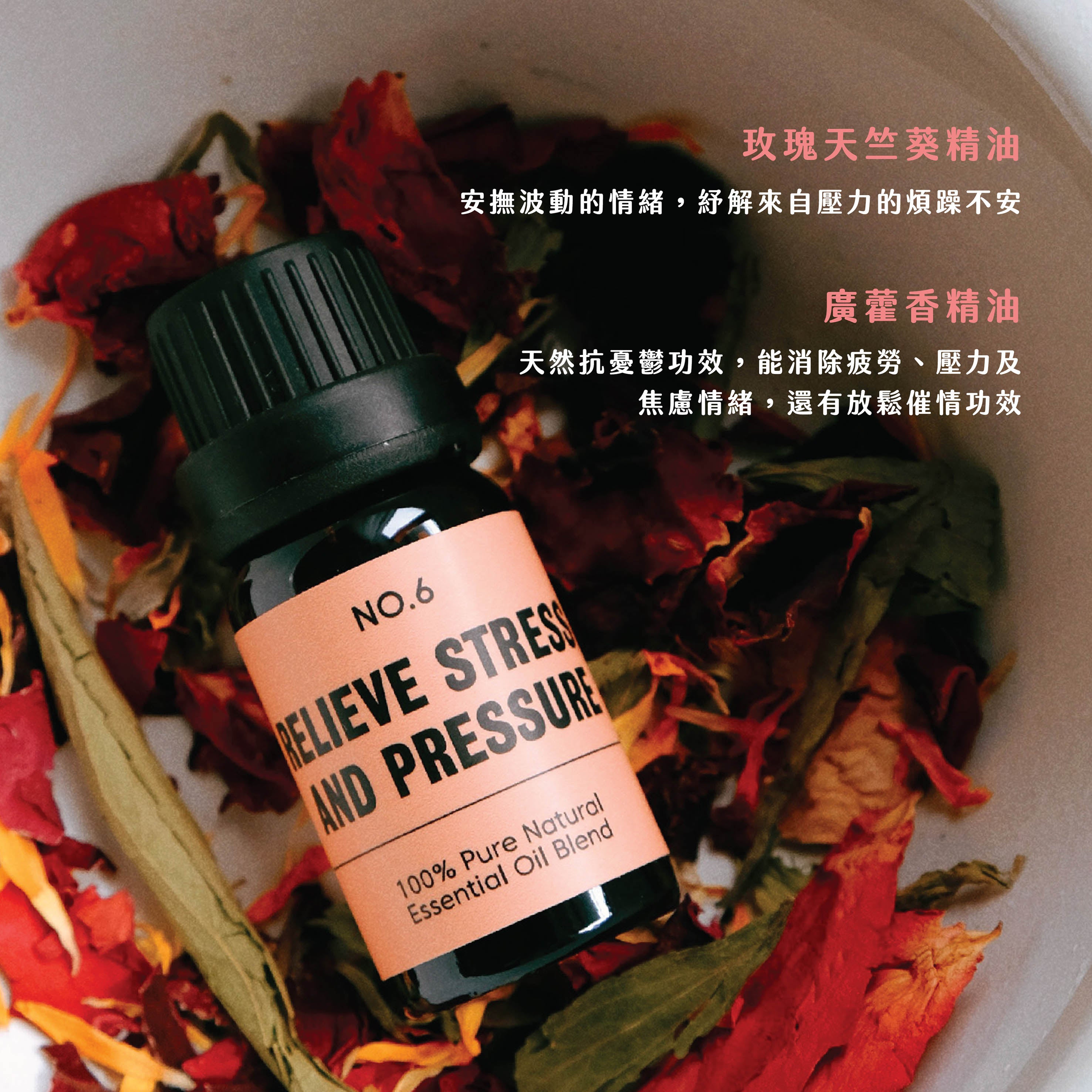 No.6 - relieve stress and pressure｜皇牌減壓配方｜抵抗焦慮