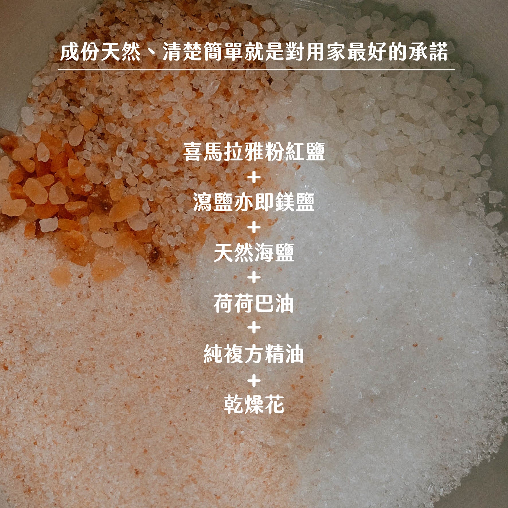 功能浴鹽 - 放鬆減壓｜平靜情緒｜消除疲勞