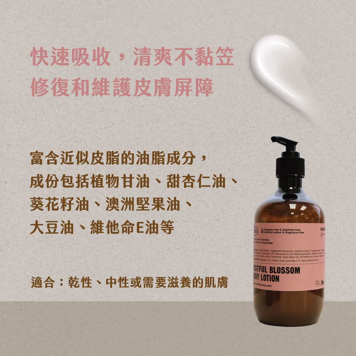 植萃精油身體乳｜高效保濕｜修復肌膚屏障｜延緩老化